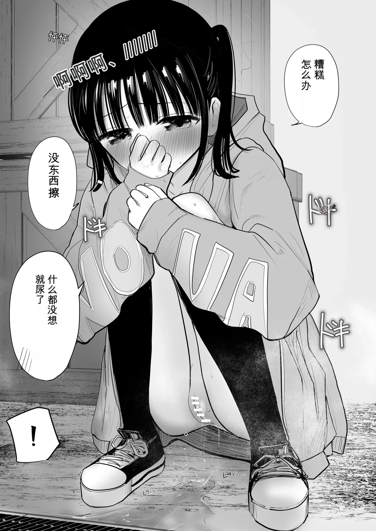 Page 22 of Hajimete bokki o hito ni miseta hi no koto