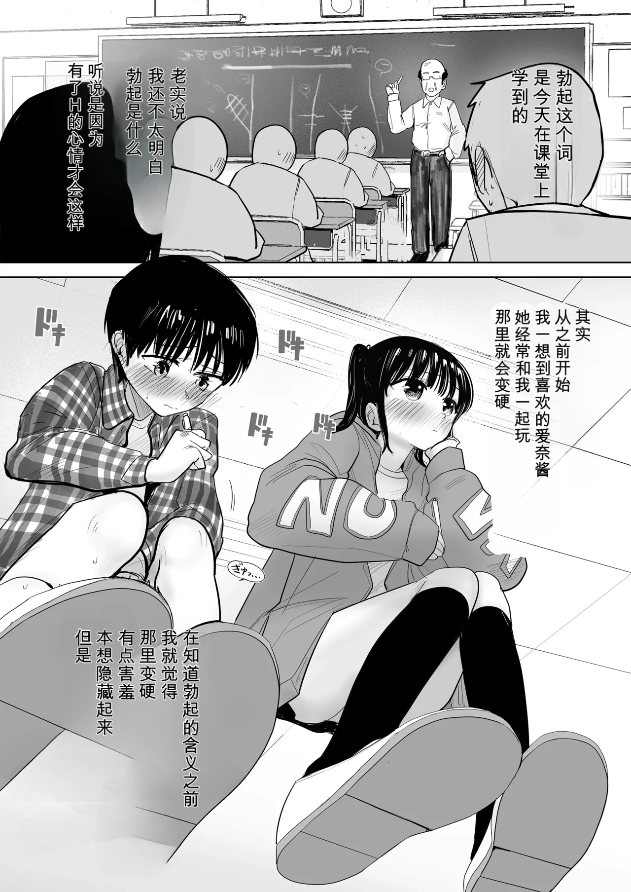 Page 3 of Hajimete bokki o hito ni miseta hi no koto