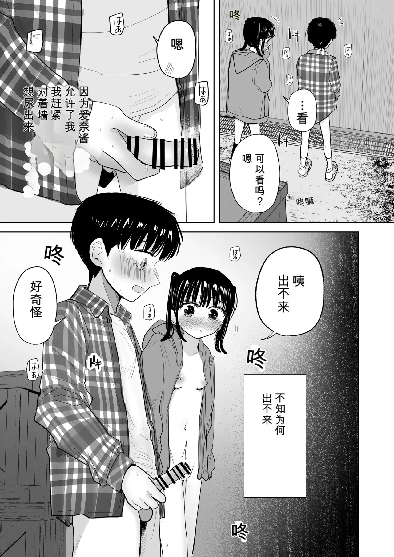 Page 32 of Hajimete bokki o hito ni miseta hi no koto