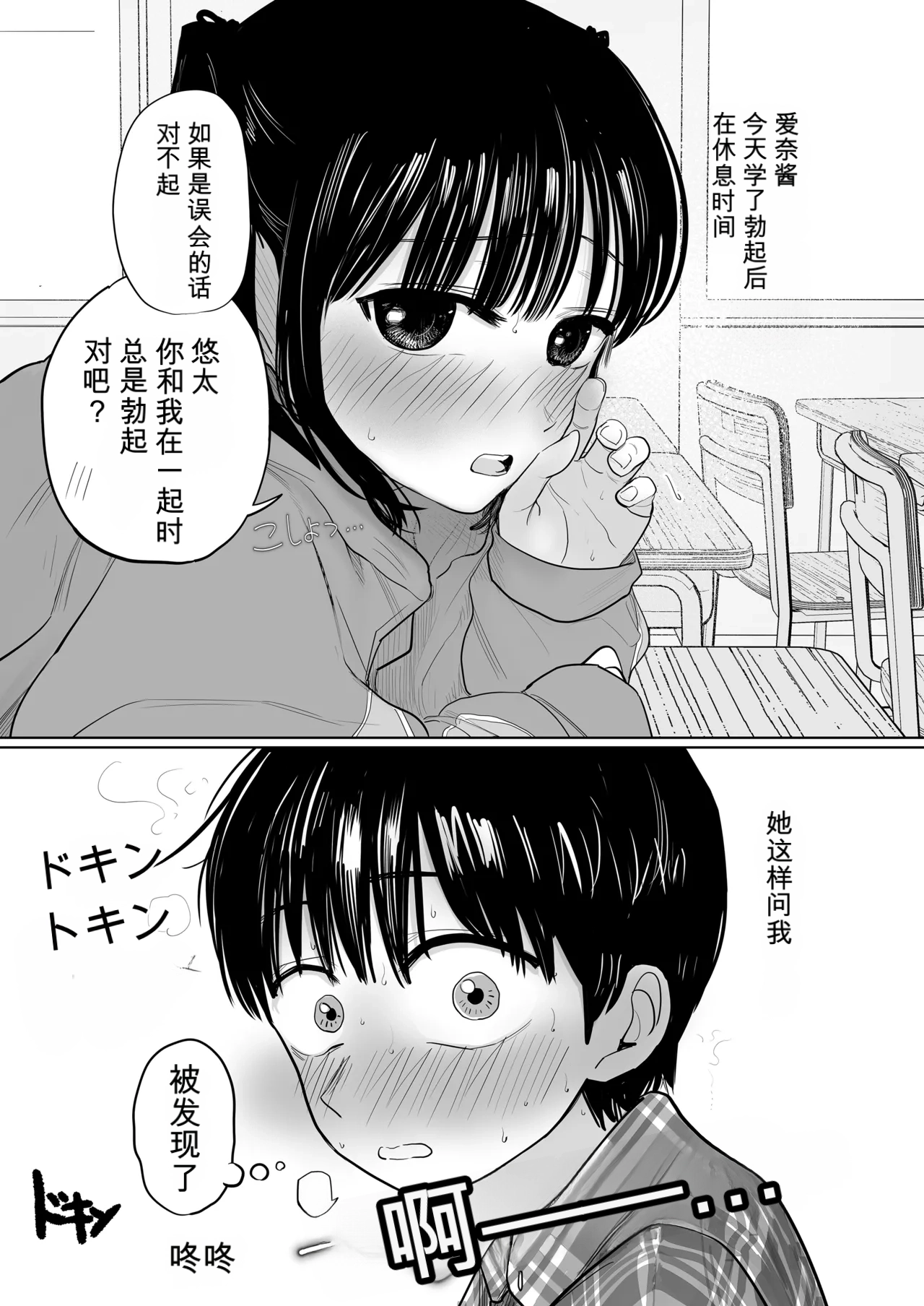 Page 4 of Hajimete bokki o hito ni miseta hi no koto