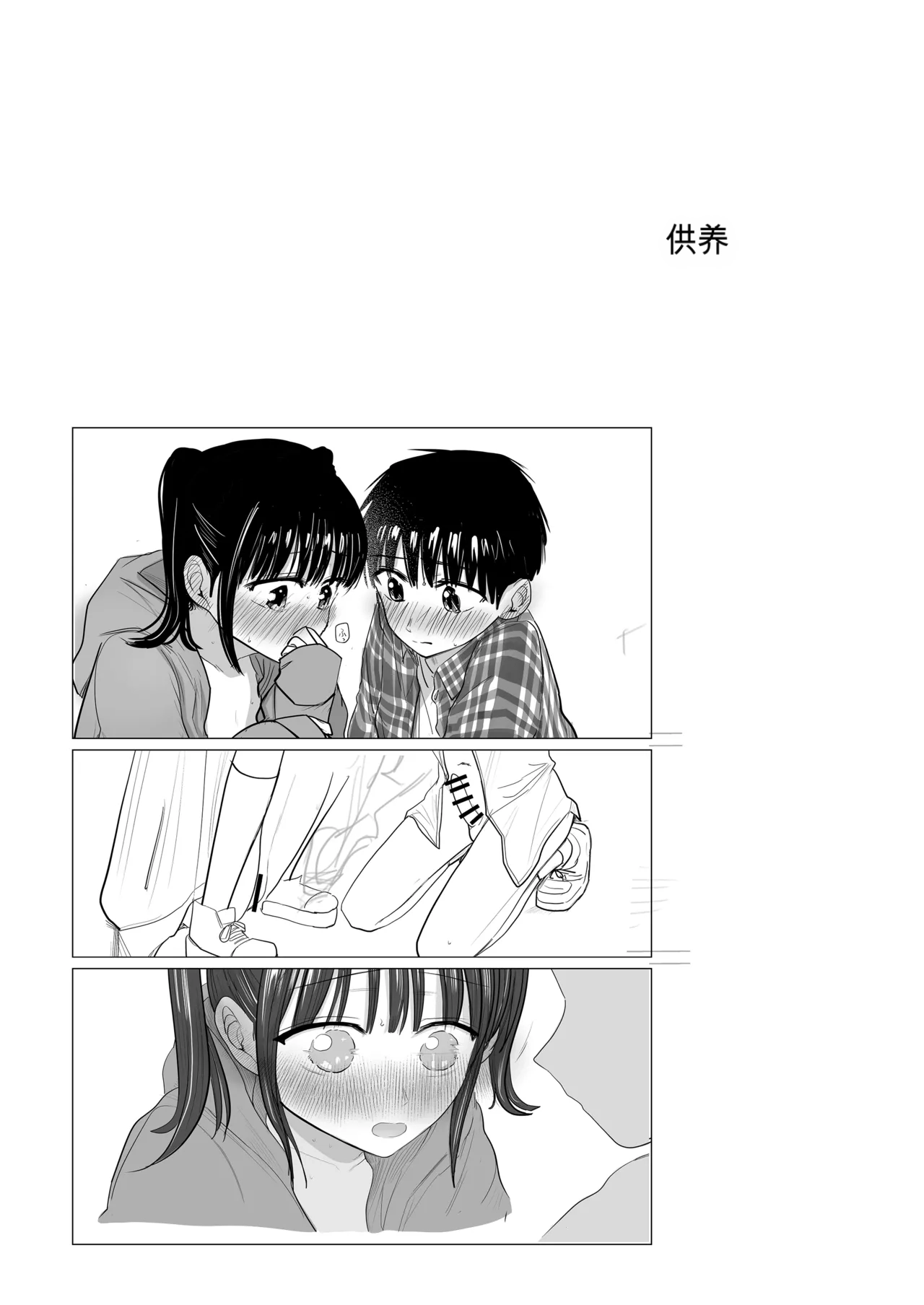 Page 41 of Hajimete bokki o hito ni miseta hi no koto