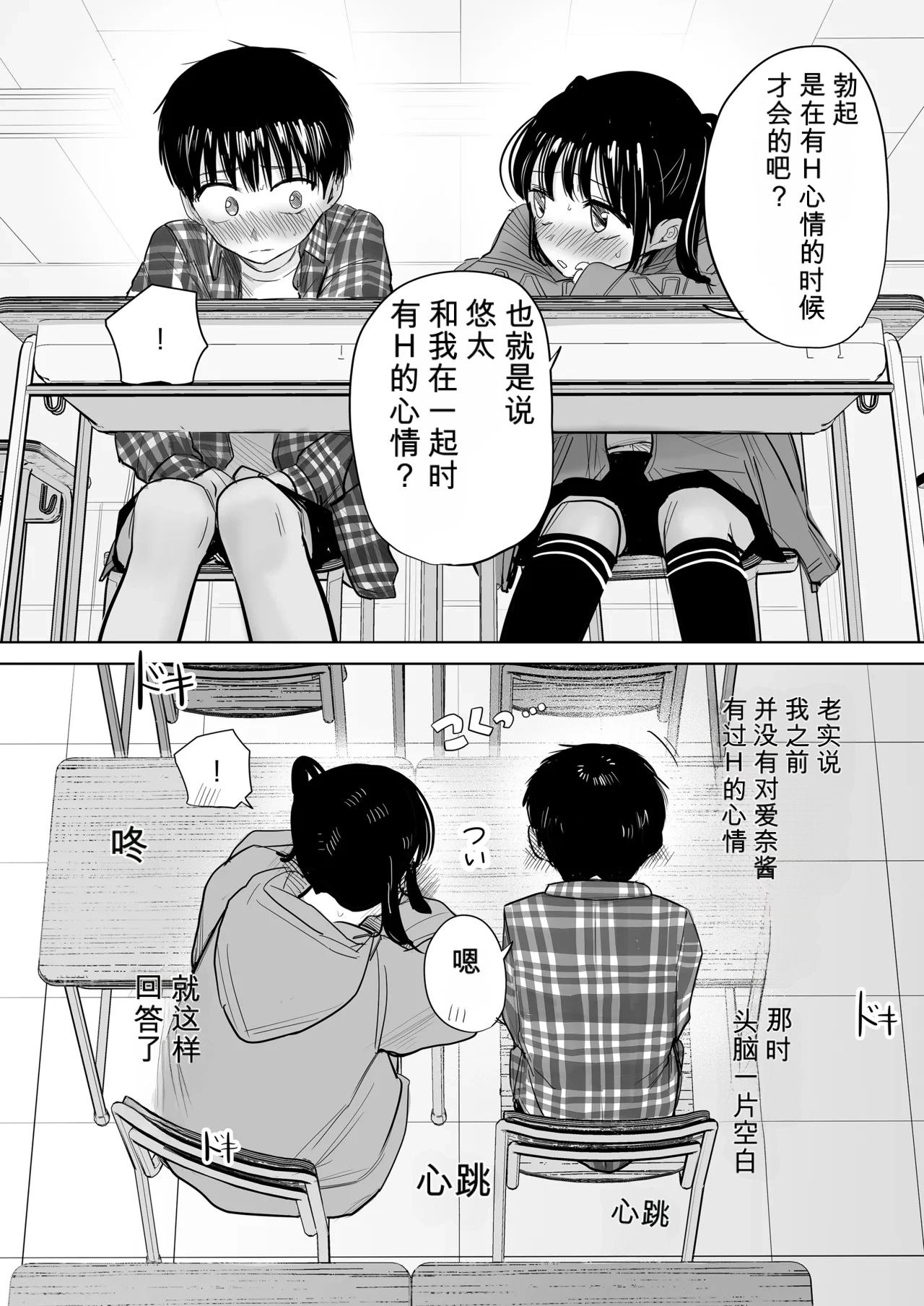 Page 5 of Hajimete bokki o hito ni miseta hi no koto