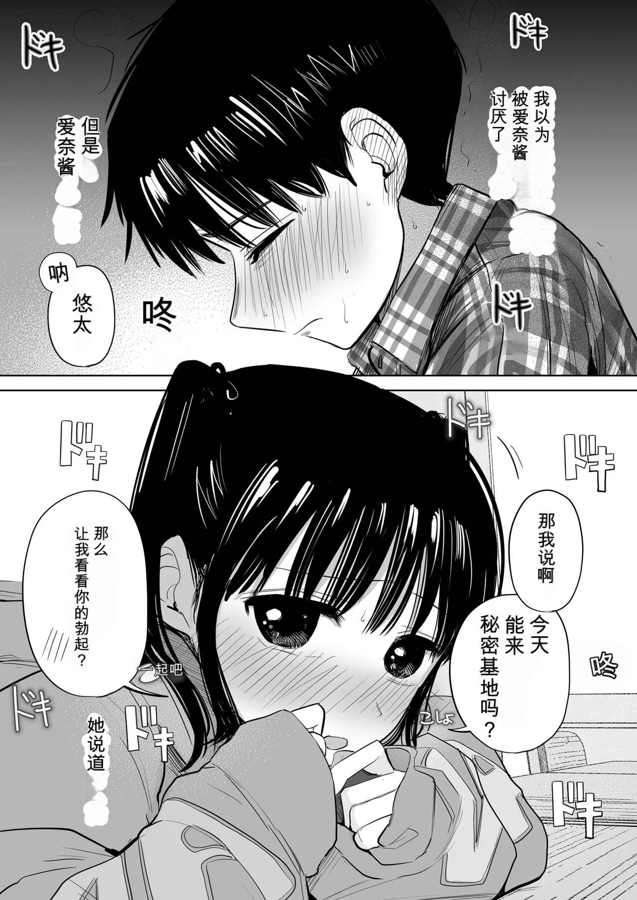 Page 6 of Hajimete bokki o hito ni miseta hi no koto