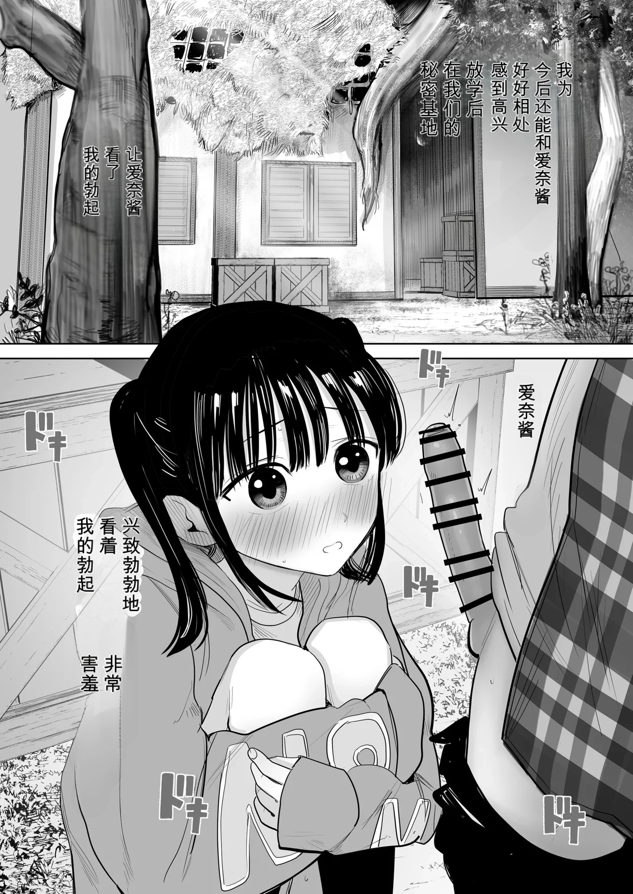 Page 7 of Hajimete bokki o hito ni miseta hi no koto