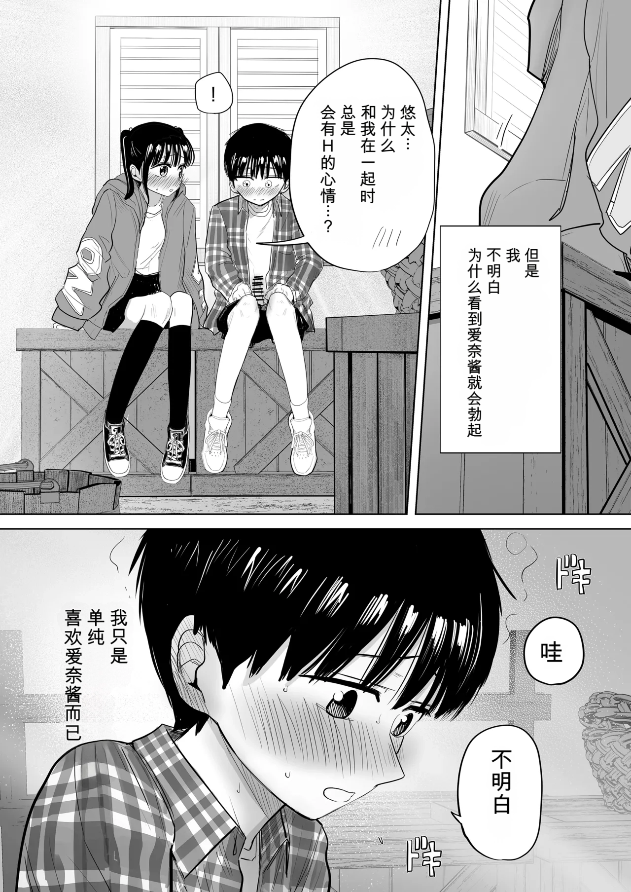 Page 9 of Hajimete bokki o hito ni miseta hi no koto