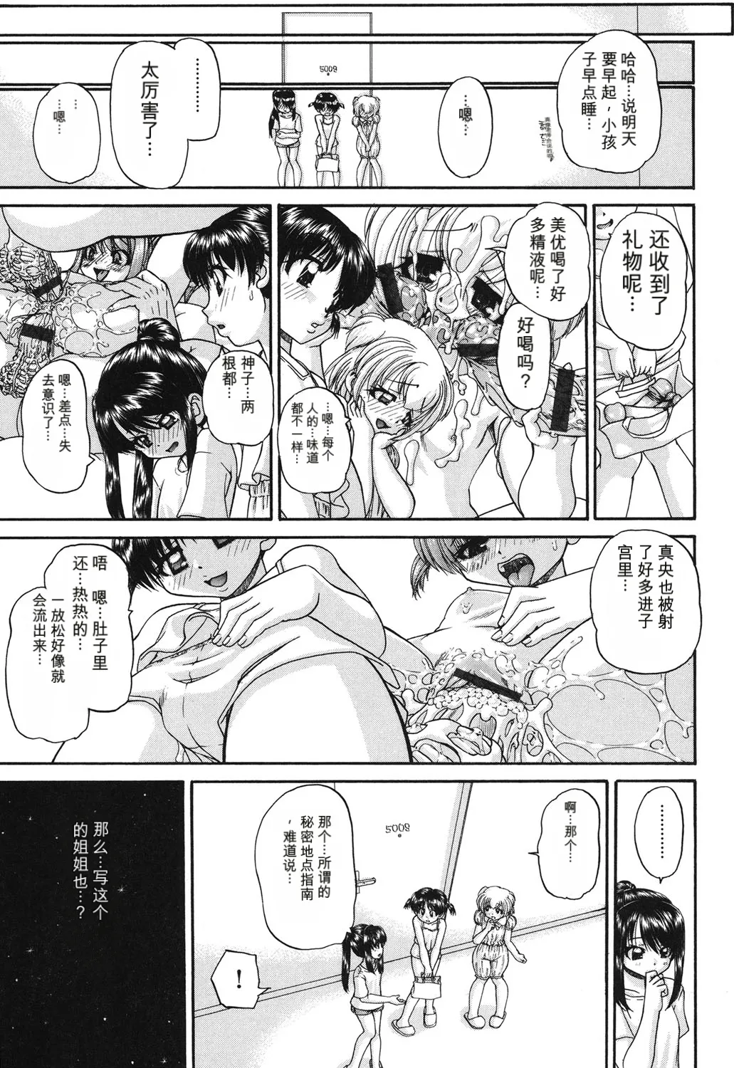 Page 116 of [Chunrouzan] Shougakusei no Rankou Jijou [Chinese] [﻿AI翻译] [Digital]