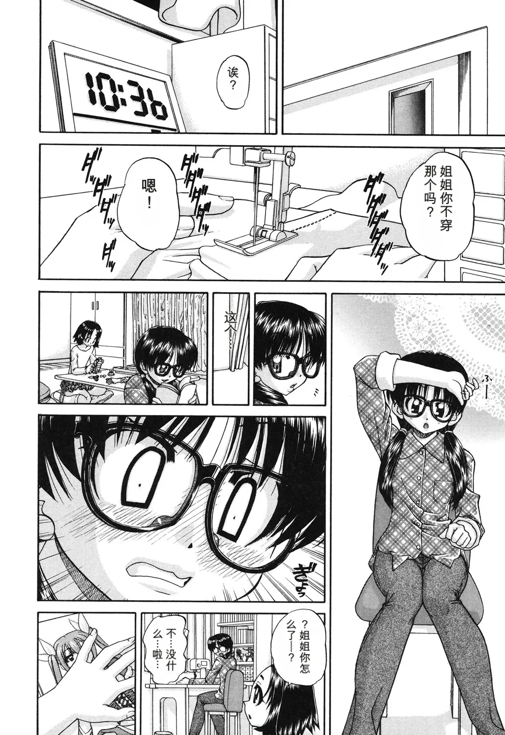 Page 175 of [Chunrouzan] Shougakusei no Rankou Jijou [Chinese] [﻿AI翻译] [Digital]