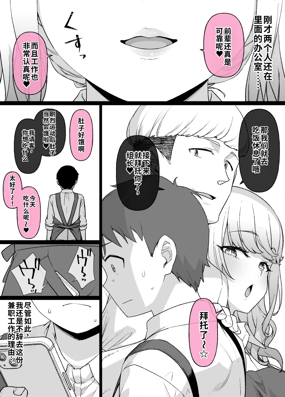 Page 11 of [Kusayarou] 店里那个认真负责的后辈 合集 [WPSX个人润色]