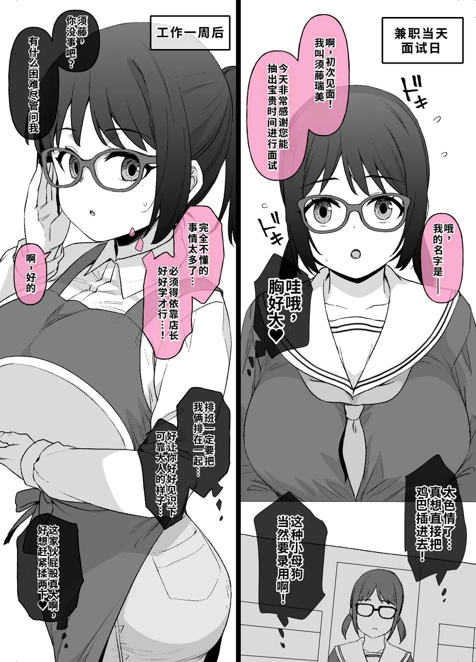 Page 14 of [Kusayarou] 店里那个认真负责的后辈 合集 [WPSX个人润色]
