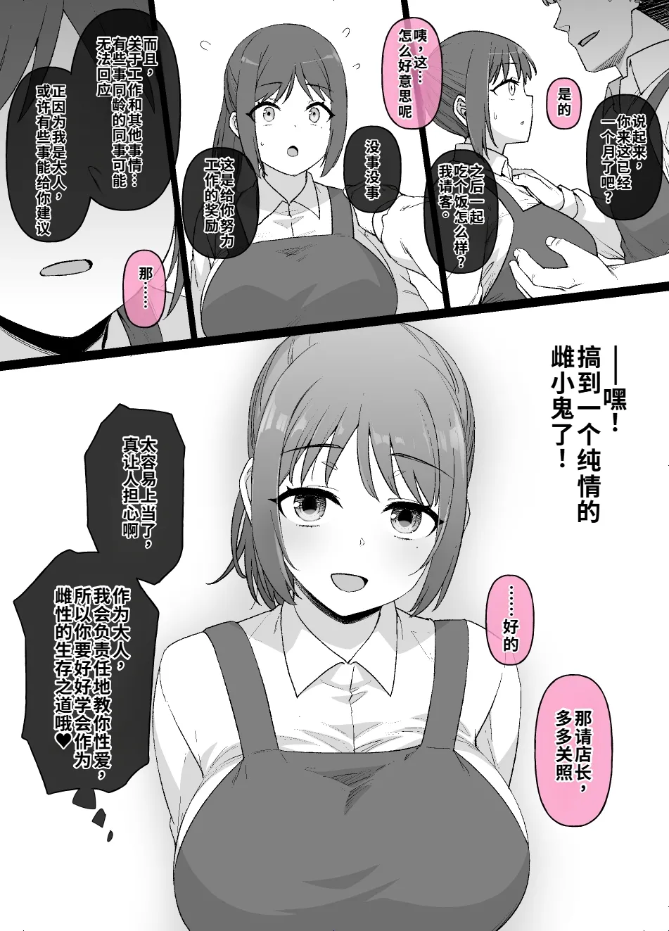 Page 16 of [Kusayarou] 店里那个认真负责的后辈 合集 [WPSX个人润色]