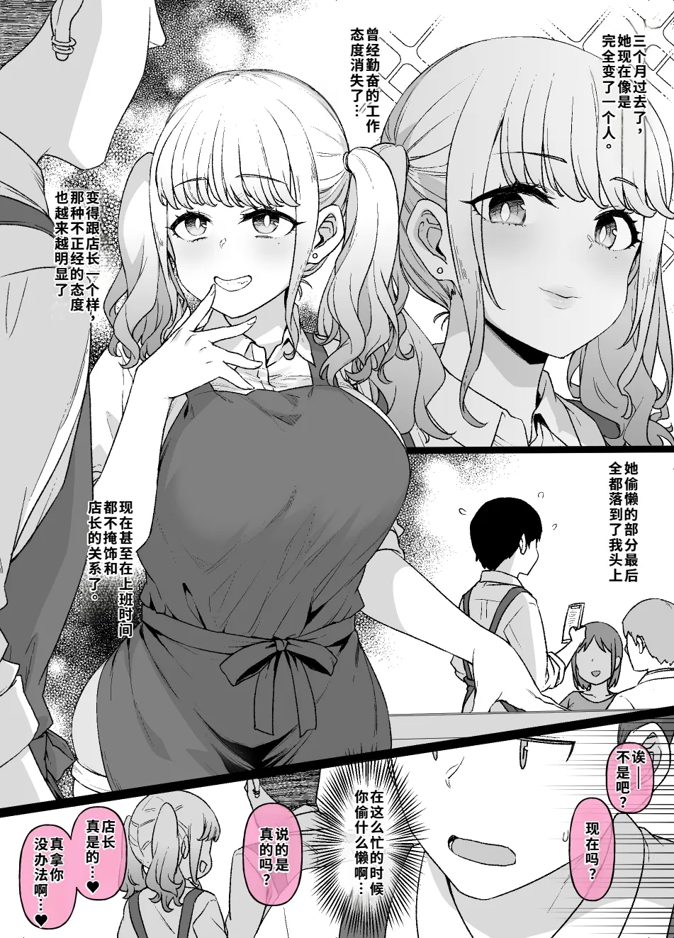 Page 6 of [Kusayarou] 店里那个认真负责的后辈 合集 [WPSX个人润色]