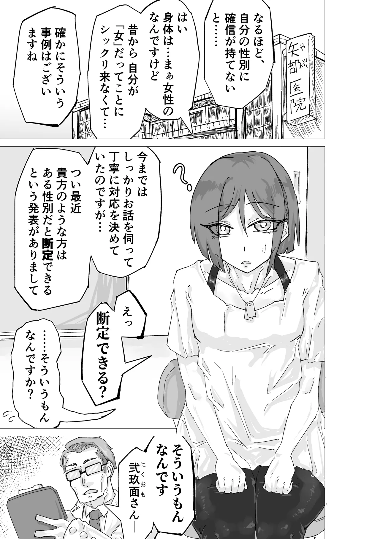 Page 3 of [おさかな太閤] マゾ肉化適合手術 ～弐玖面 千弥は性別・肉玩具～