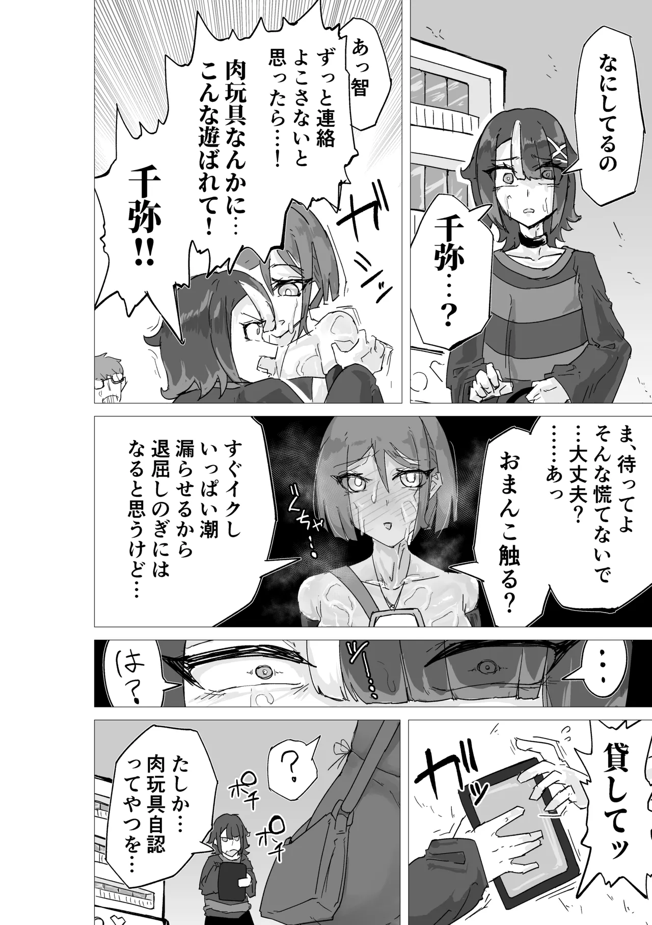 Page 30 of [おさかな太閤] マゾ肉化適合手術 ～弐玖面 千弥は性別・肉玩具～