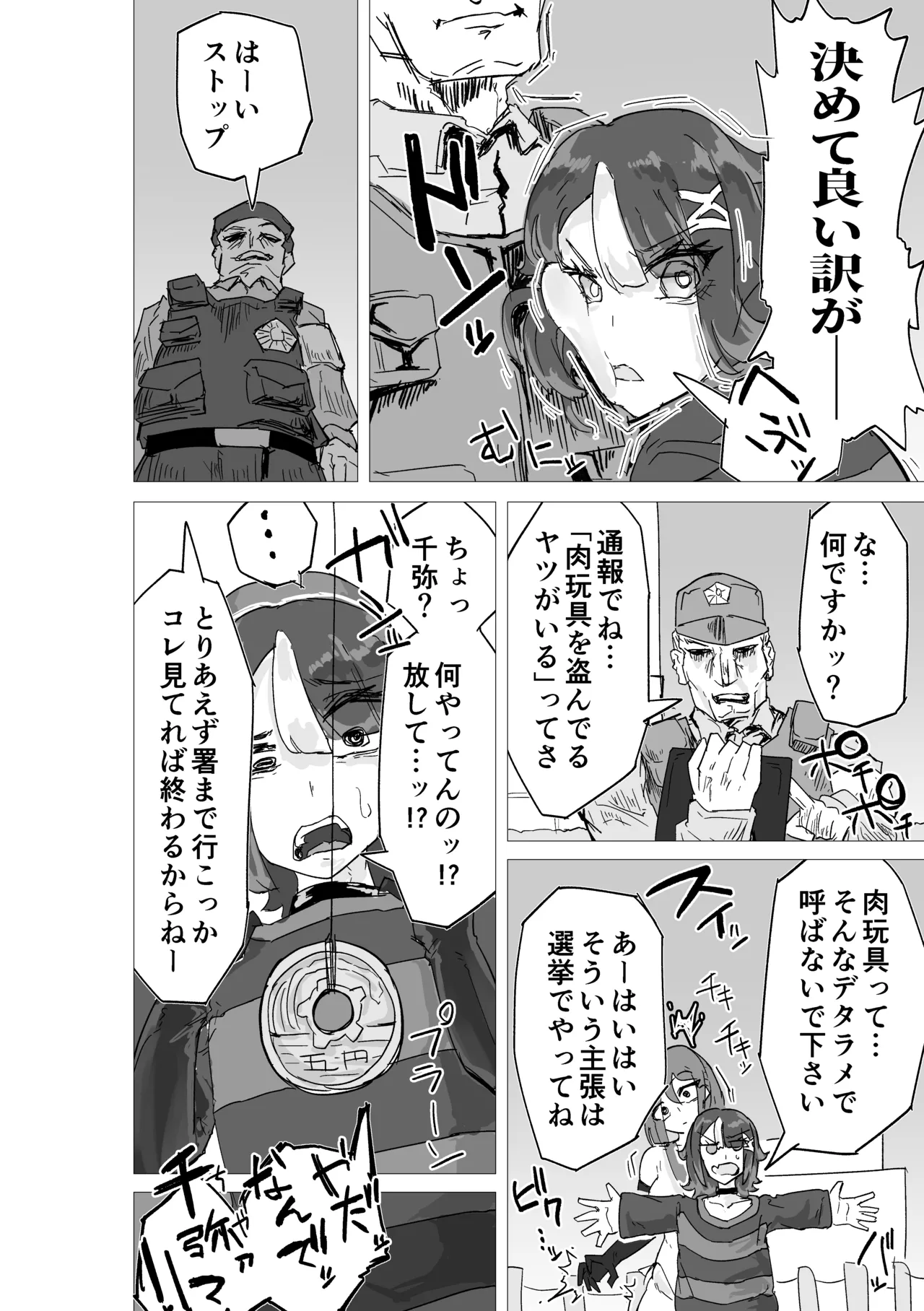 Page 32 of [おさかな太閤] マゾ肉化適合手術 ～弐玖面 千弥は性別・肉玩具～