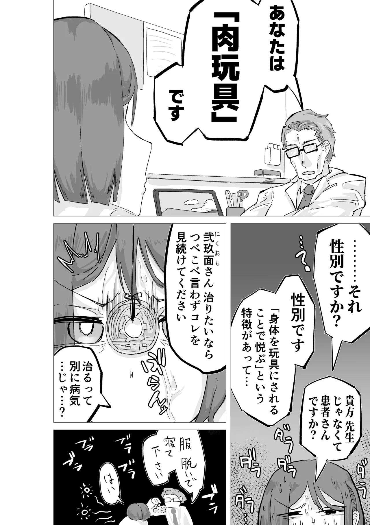 Page 4 of [おさかな太閤] マゾ肉化適合手術 ～弐玖面 千弥は性別・肉玩具～
