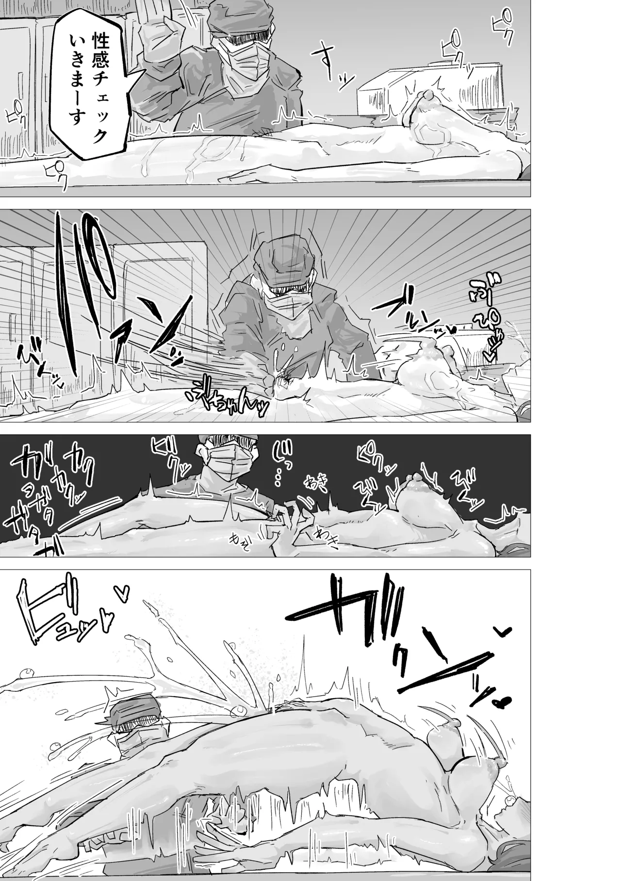 Page 7 of [おさかな太閤] マゾ肉化適合手術 ～弐玖面 千弥は性別・肉玩具～