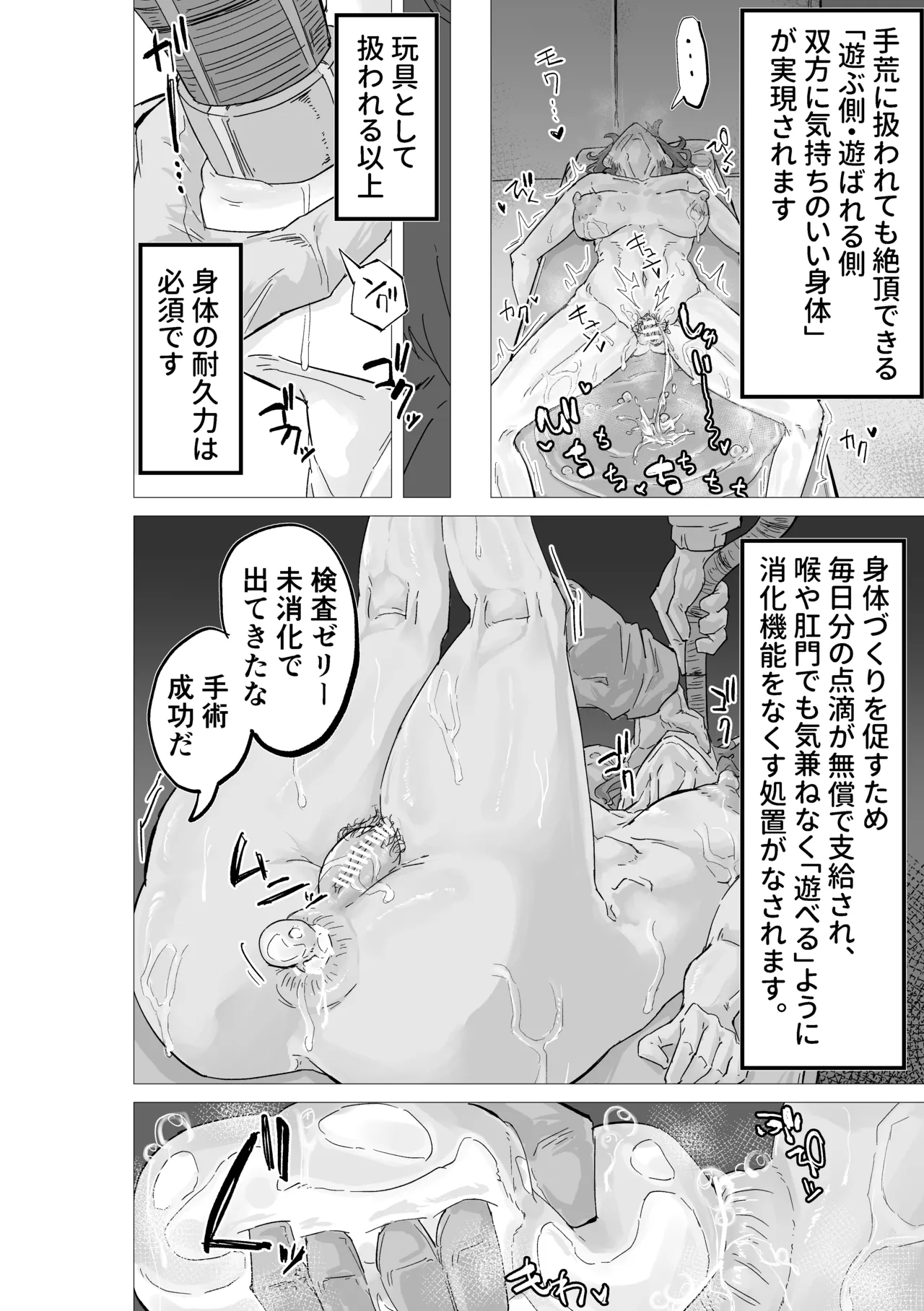Page 8 of [おさかな太閤] マゾ肉化適合手術 ～弐玖面 千弥は性別・肉玩具～