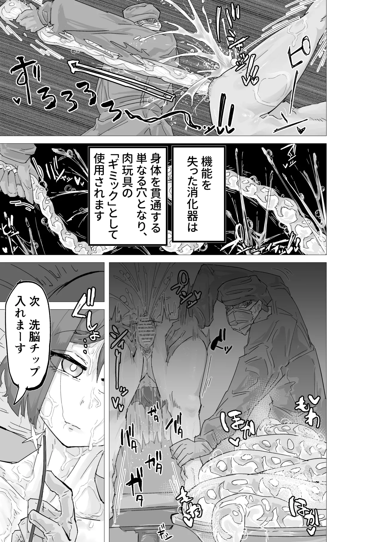 Page 9 of [おさかな太閤] マゾ肉化適合手術 ～弐玖面 千弥は性別・肉玩具～