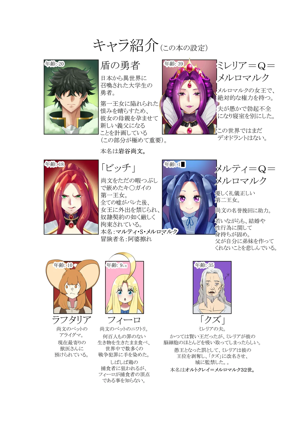 Page 3 of [くわい屋] 盾の勇〇の勃ち挙がり