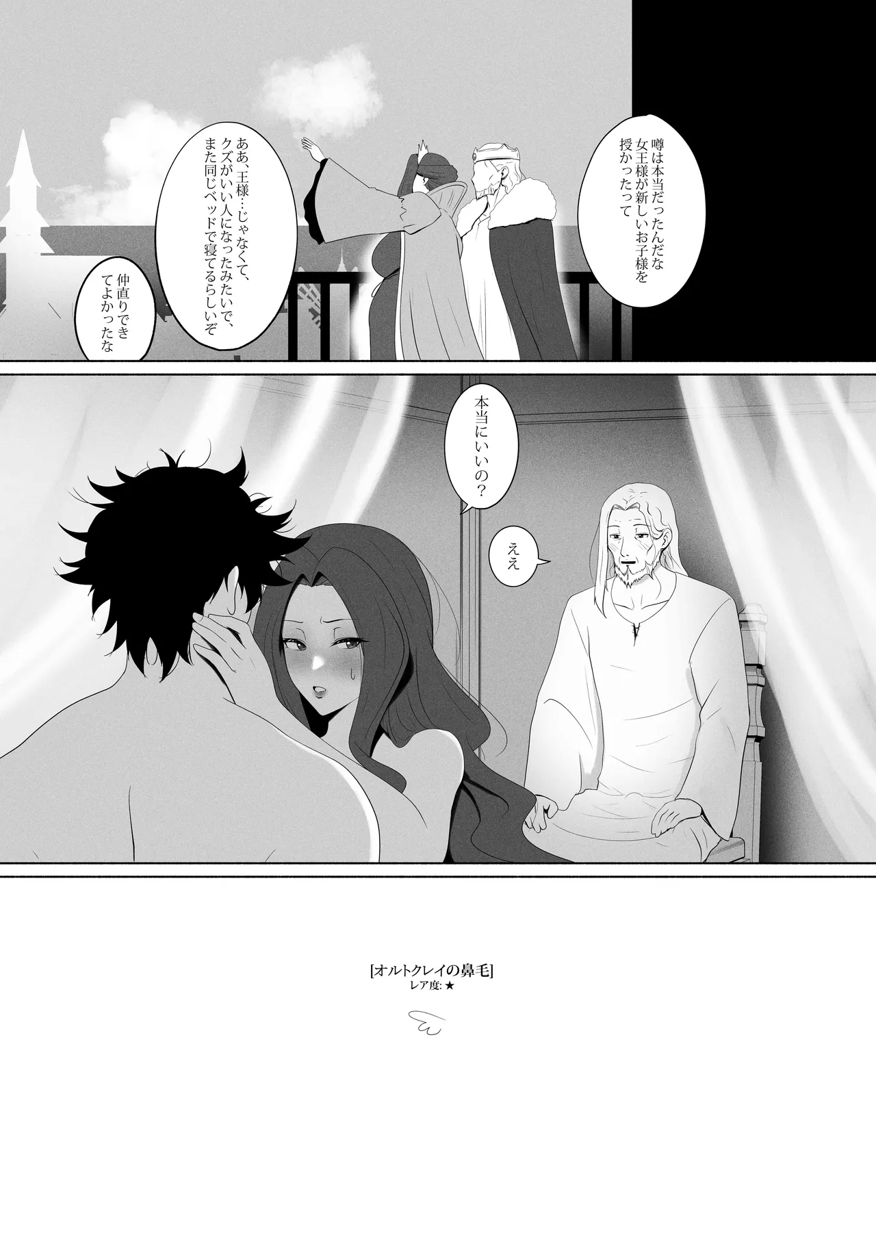 Page 32 of [くわい屋] 盾の勇〇の勃ち挙がり