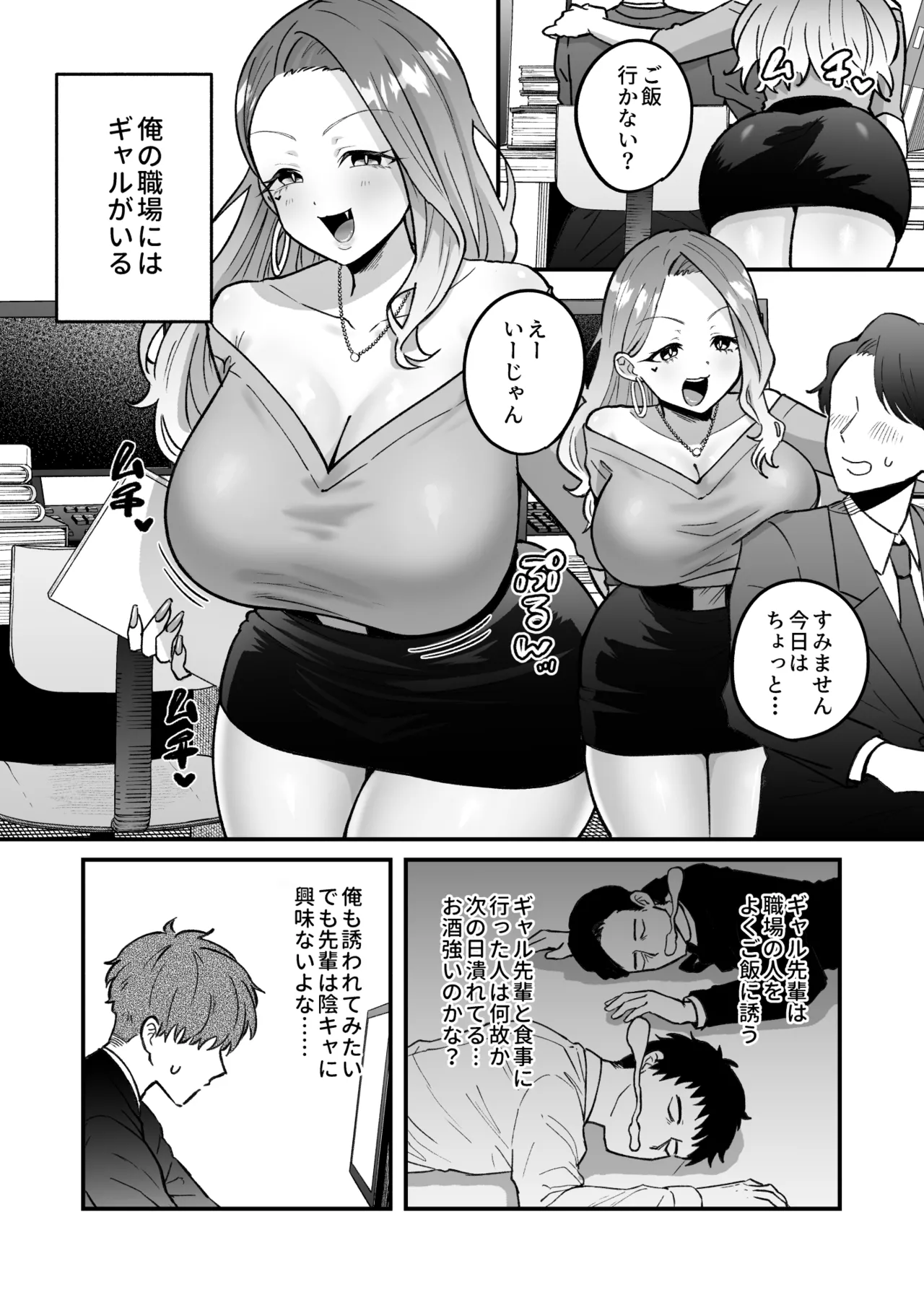 Page 3 of [Momofes (Oki Nagomi)] Shokuba no Gal ga Dosukebe Succubus Dattan dakedo?! [Digital]