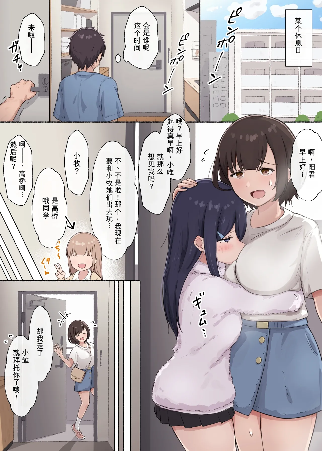 Page 1 of [あれほこ] 人見知りちゃんとお留守番 女友達ちゃんが戻ってきたら…