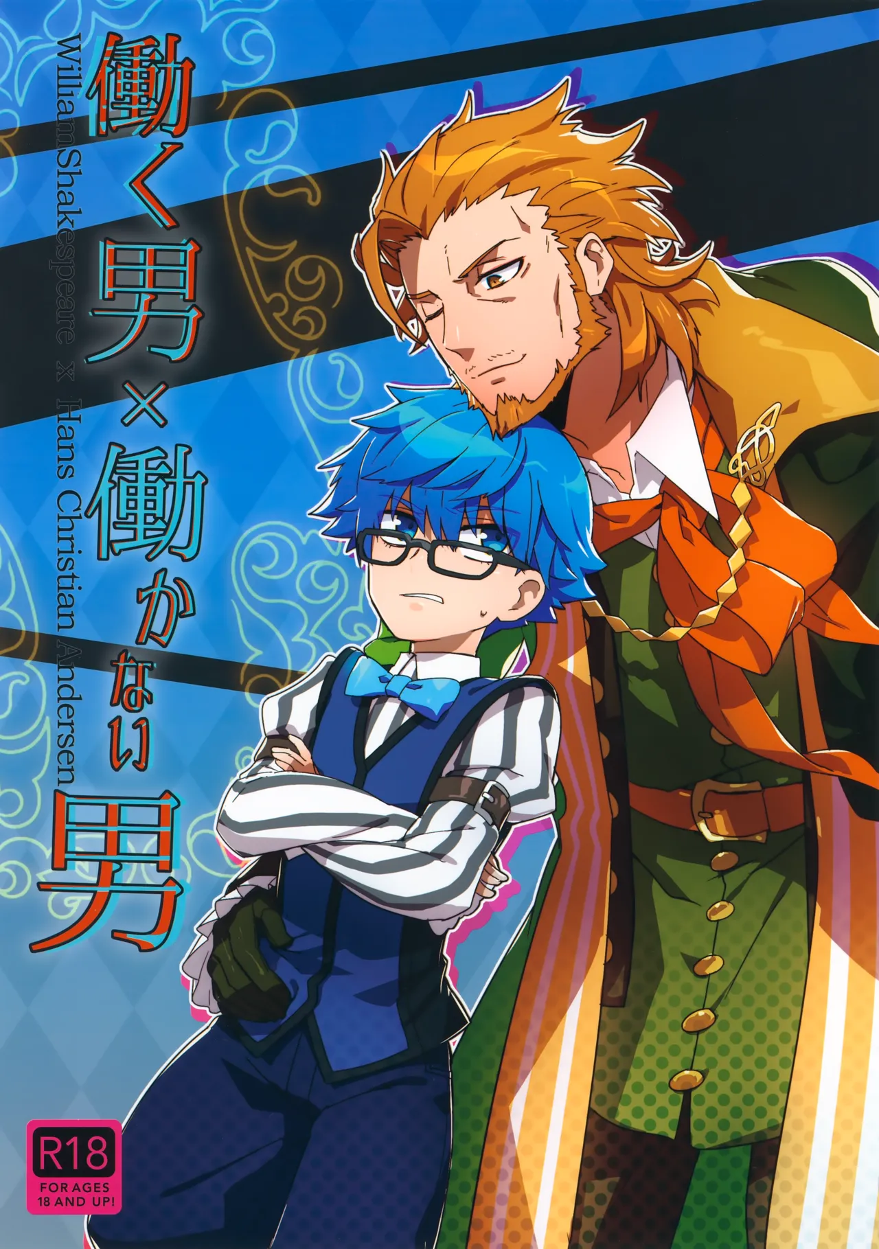 Page 1 of (SPARK10) [Quotation (Kiritachi)] Hataraku Otoko × Hatarakanai Otoko (Fate/Grand Order)
