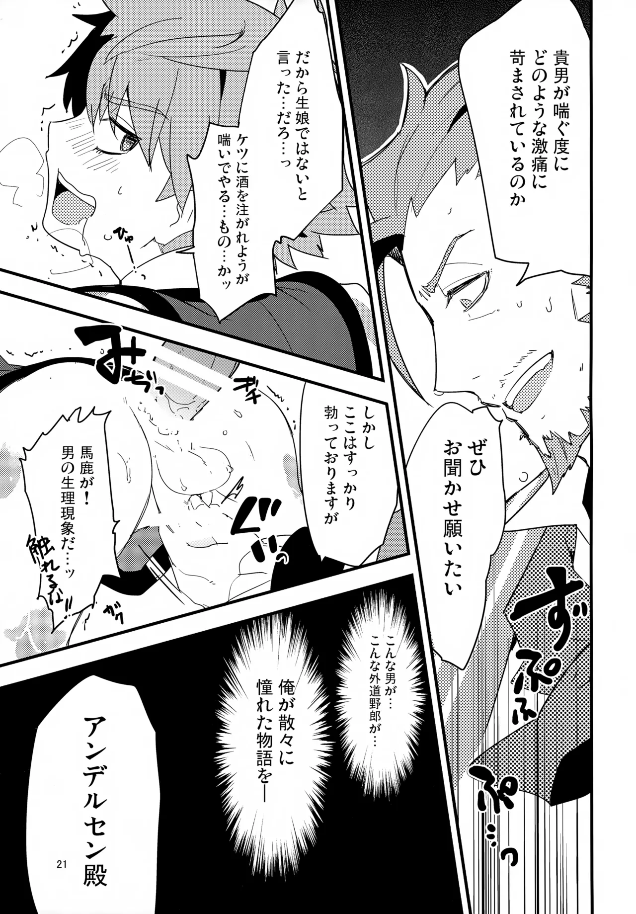 Page 22 of (SPARK10) [Quotation (Kiritachi)] Hataraku Otoko × Hatarakanai Otoko (Fate/Grand Order)