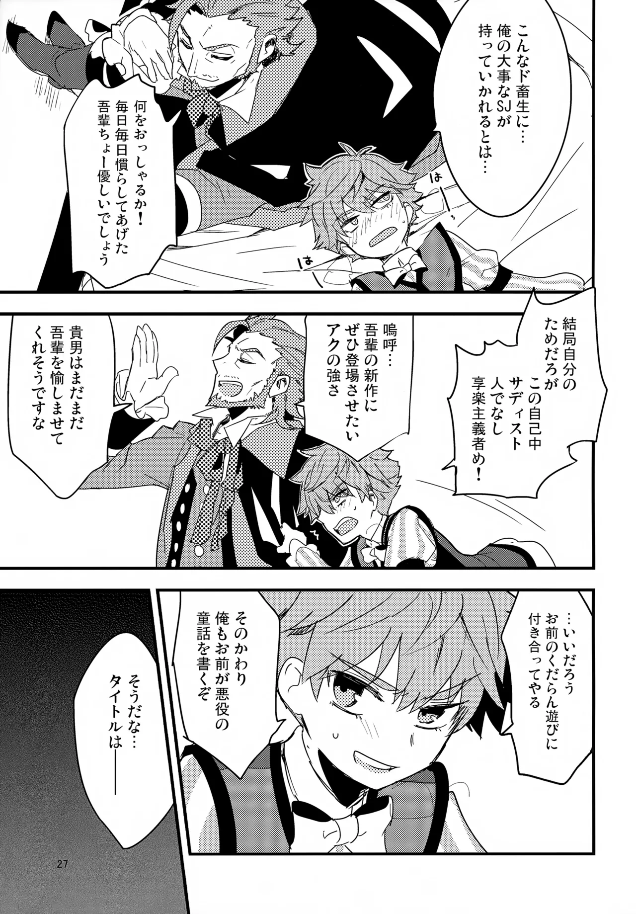 Page 28 of (SPARK10) [Quotation (Kiritachi)] Hataraku Otoko × Hatarakanai Otoko (Fate/Grand Order)