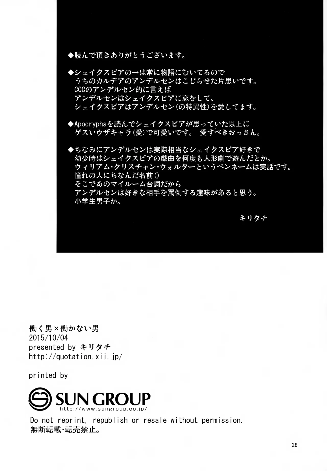 Page 29 of (SPARK10) [Quotation (Kiritachi)] Hataraku Otoko × Hatarakanai Otoko (Fate/Grand Order)