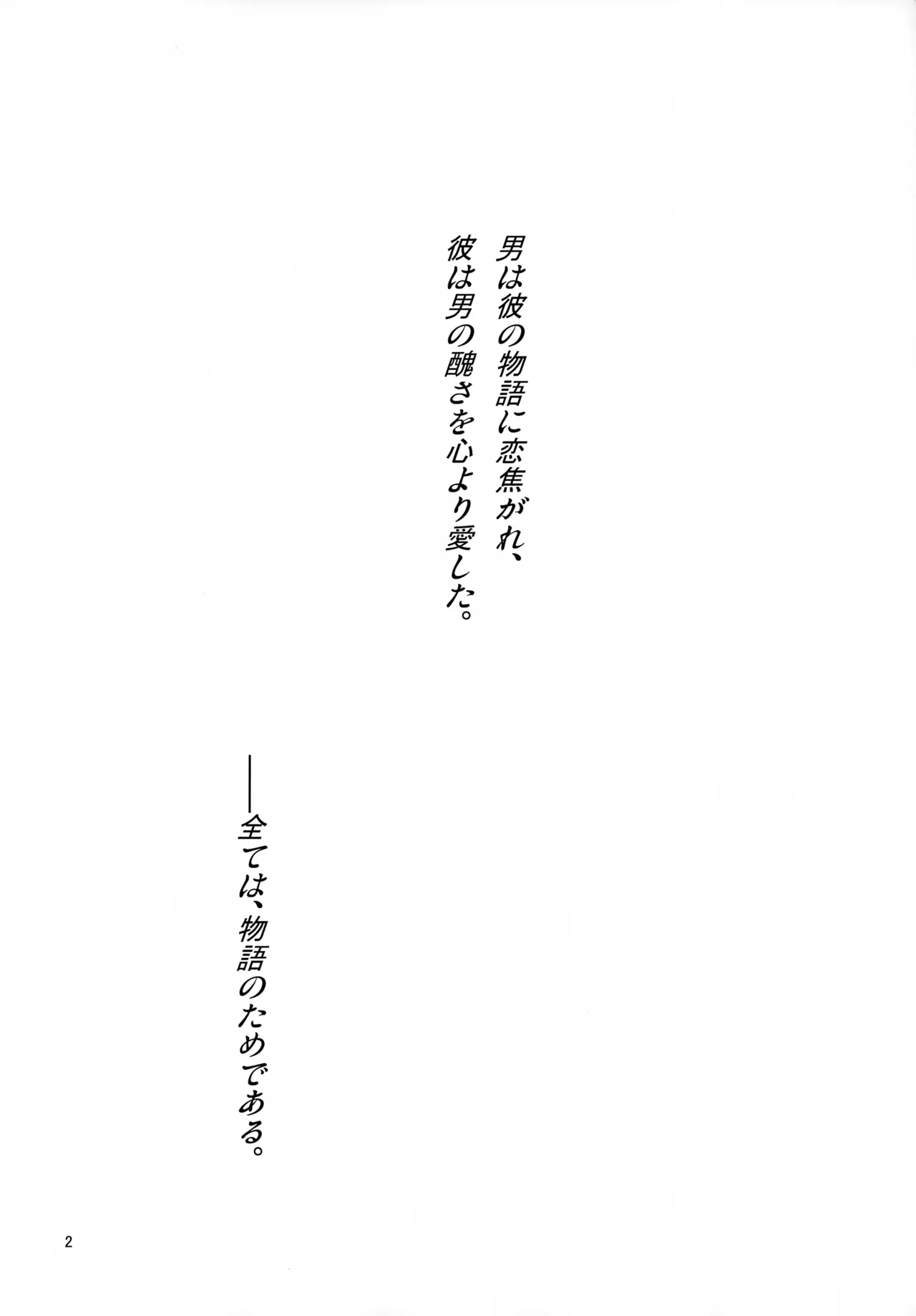 Page 3 of (SPARK10) [Quotation (Kiritachi)] Hataraku Otoko × Hatarakanai Otoko (Fate/Grand Order)