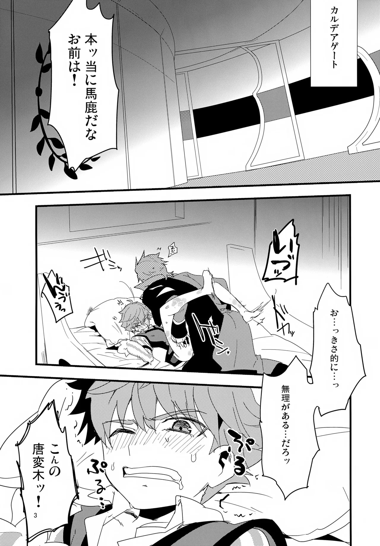 Page 4 of (SPARK10) [Quotation (Kiritachi)] Hataraku Otoko × Hatarakanai Otoko (Fate/Grand Order)