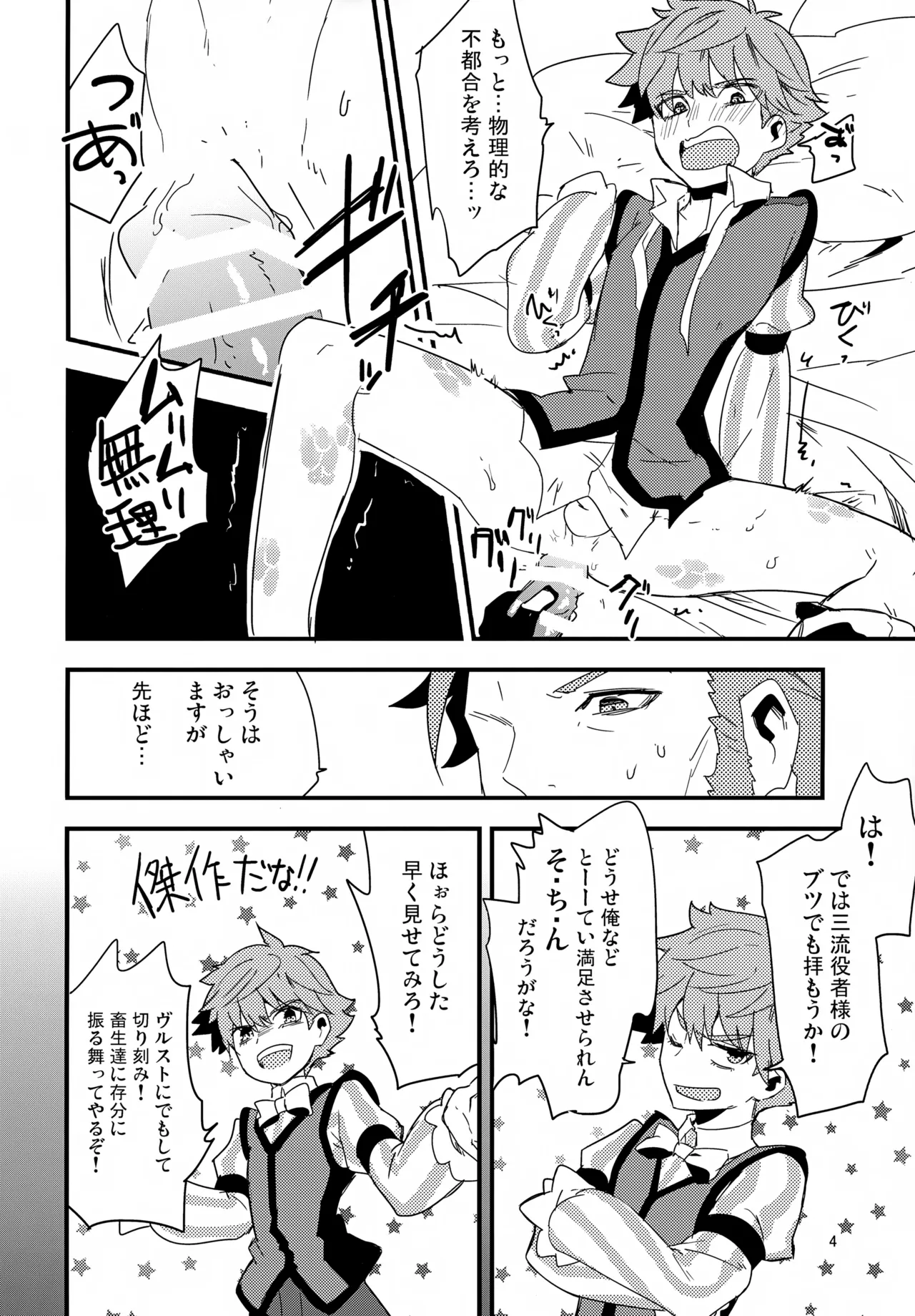 Page 5 of (SPARK10) [Quotation (Kiritachi)] Hataraku Otoko × Hatarakanai Otoko (Fate/Grand Order)