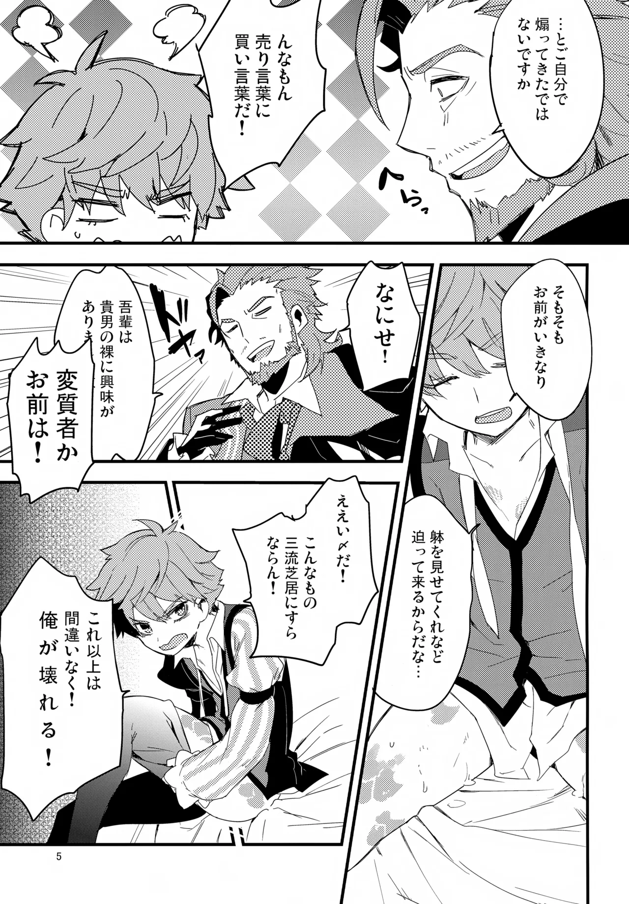 Page 6 of (SPARK10) [Quotation (Kiritachi)] Hataraku Otoko × Hatarakanai Otoko (Fate/Grand Order)