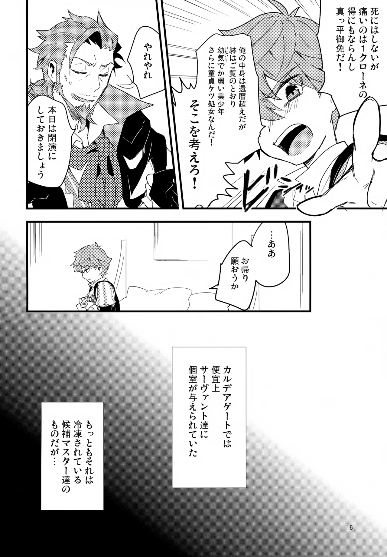 Page 7 of (SPARK10) [Quotation (Kiritachi)] Hataraku Otoko × Hatarakanai Otoko (Fate/Grand Order)