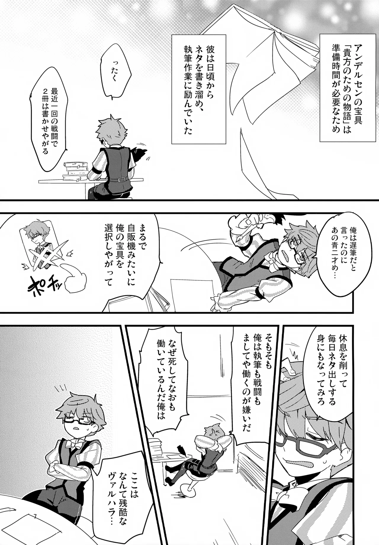 Page 8 of (SPARK10) [Quotation (Kiritachi)] Hataraku Otoko × Hatarakanai Otoko (Fate/Grand Order)