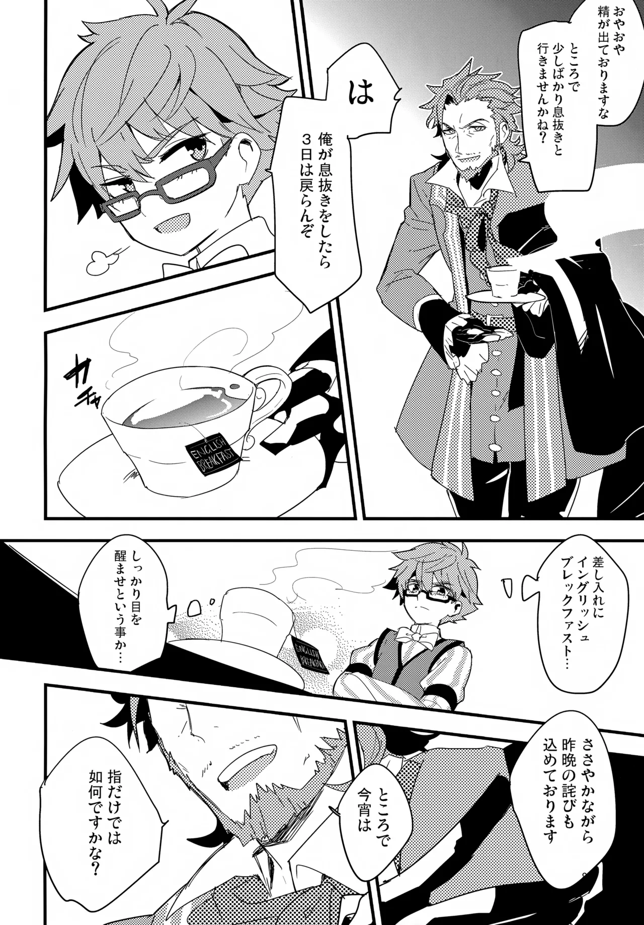 Page 9 of (SPARK10) [Quotation (Kiritachi)] Hataraku Otoko × Hatarakanai Otoko (Fate/Grand Order)