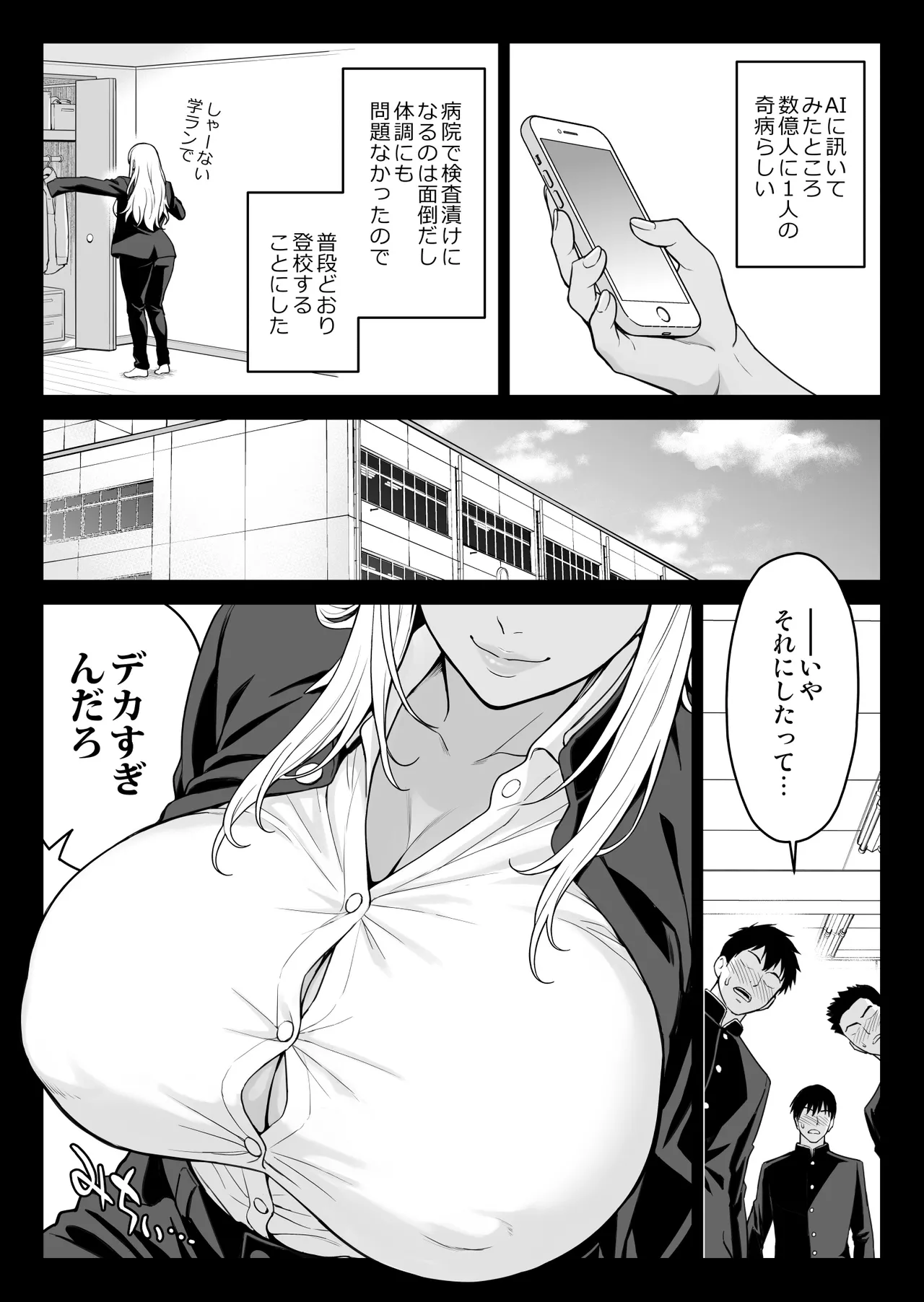 Page 2 of [イシガキタカシ] 朝起きたらギャルになっていたので性欲を爆発させてみた