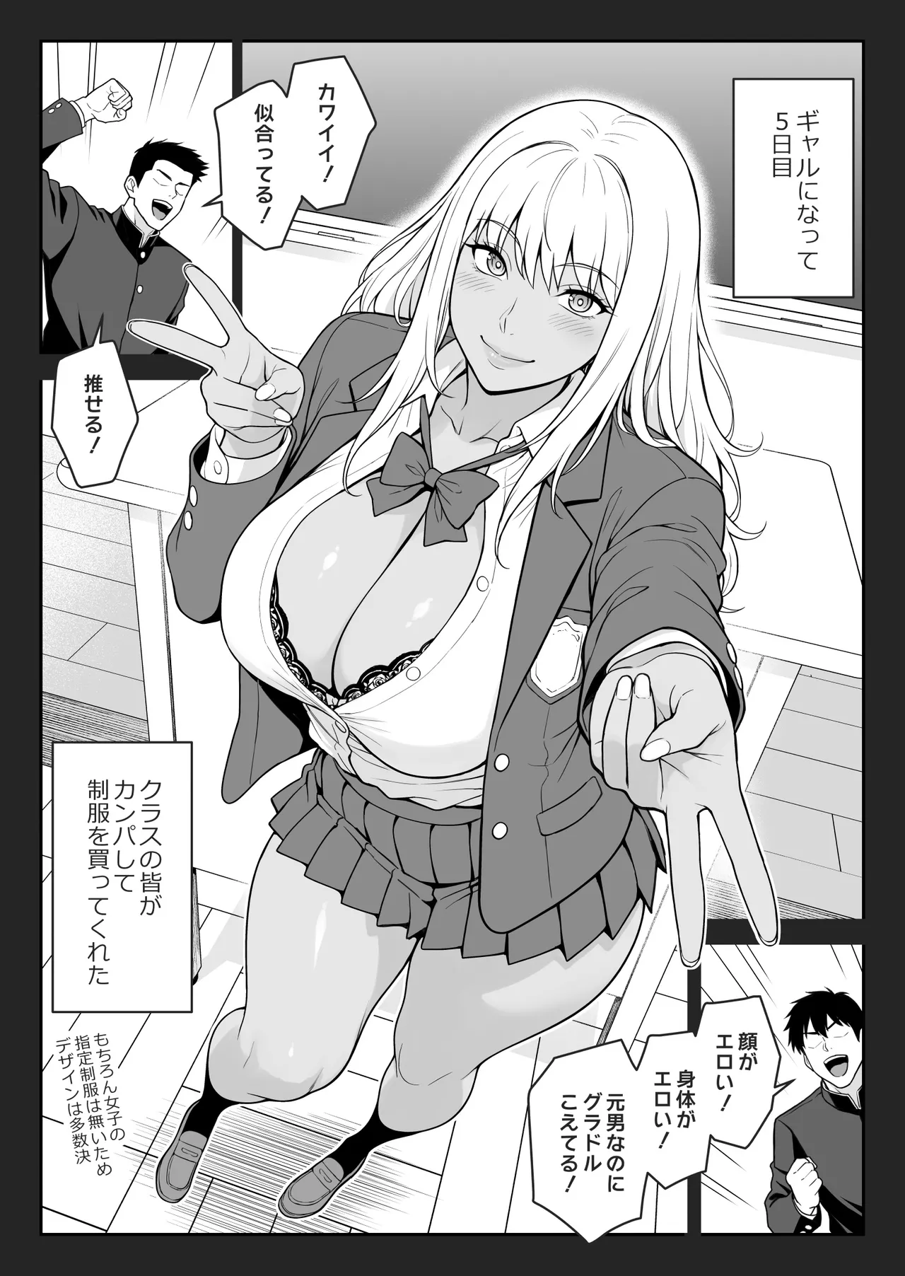 Page 7 of [イシガキタカシ] 朝起きたらギャルになっていたので性欲を爆発させてみた