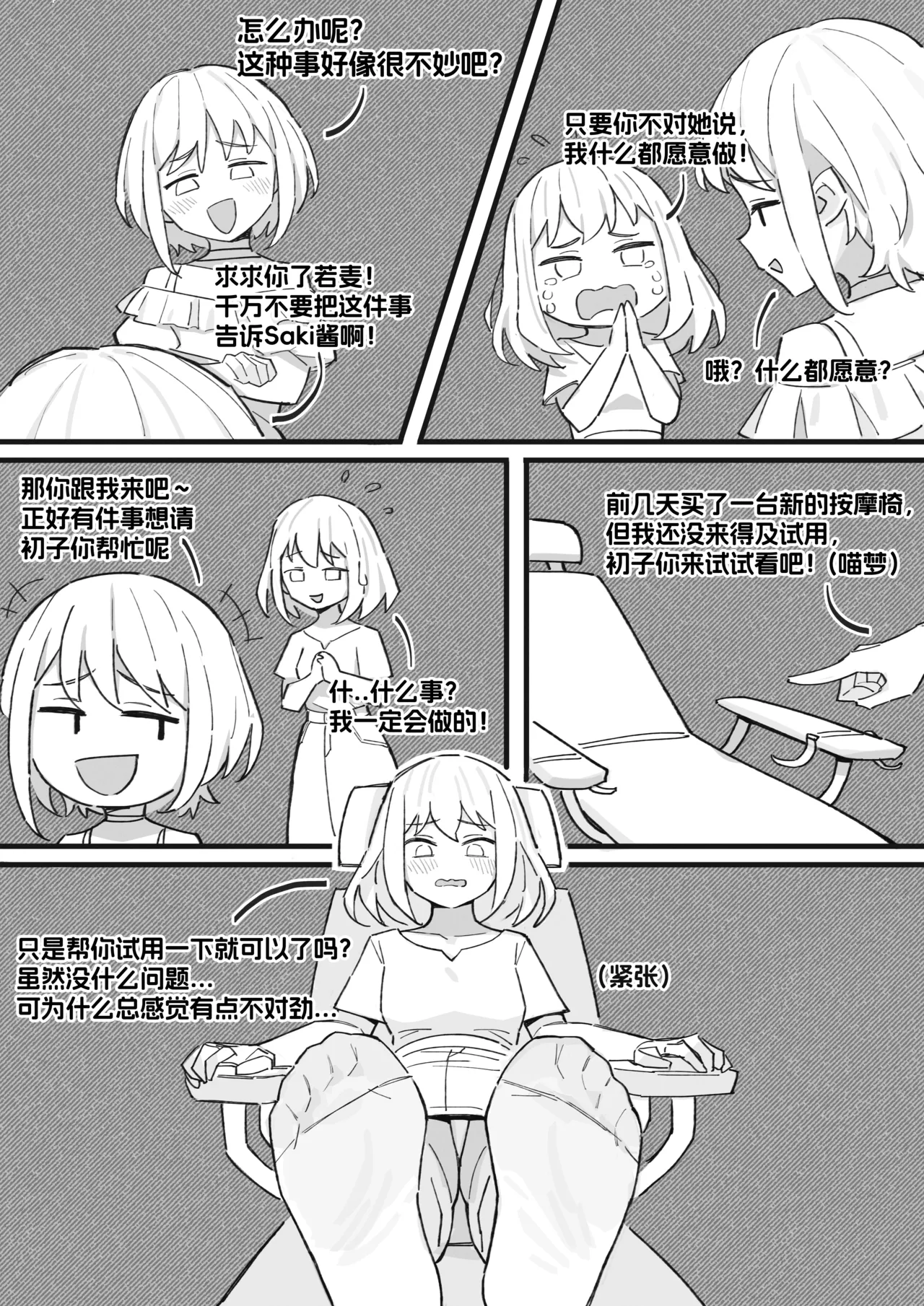 Page 2 of [蓝猫Akko] Chuhua x Miaomeng - Foot Fetish TK Short Comic (7k Original Quality - 5 Pages Total)