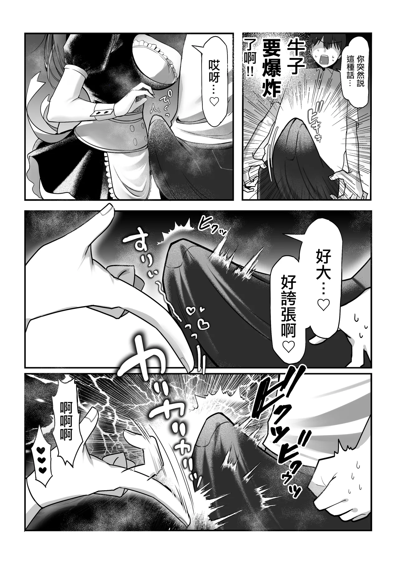 Page 32 of [Amairo Ayame] J-kei Iinazuke to Sakidori Shinkon Seikatsu -Cosplay Sex Room- | 與J系未婚妻提前體驗新婚性活-甜蜜造人侍奉Sex- [Chinese]