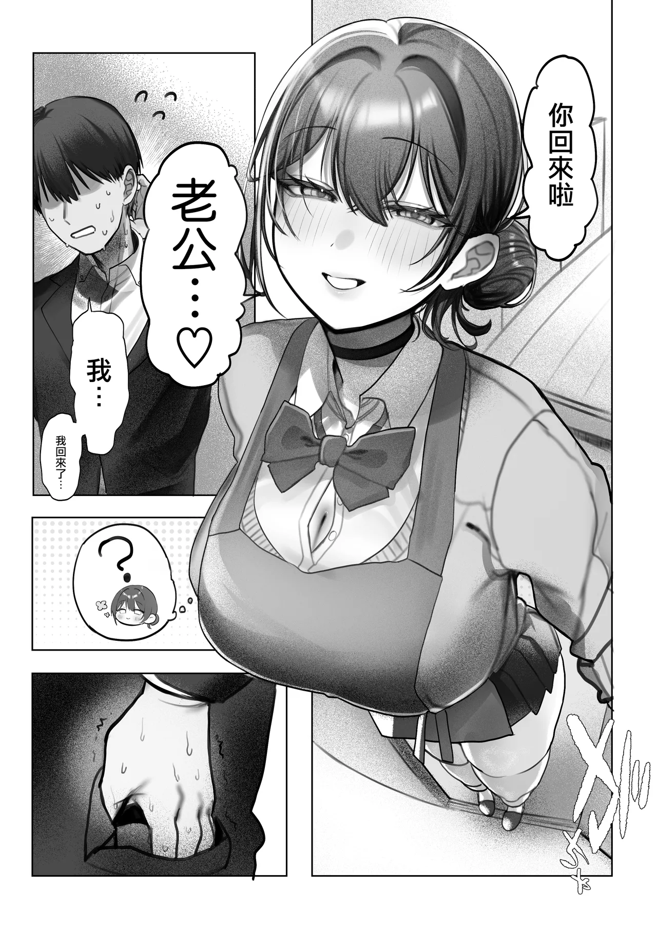 Page 97 of [Amairo Ayame] J-kei Iinazuke to Sakidori Shinkon Seikatsu -Cosplay Sex Room- | 與J系未婚妻提前體驗新婚性活-甜蜜造人侍奉Sex- [Chinese]