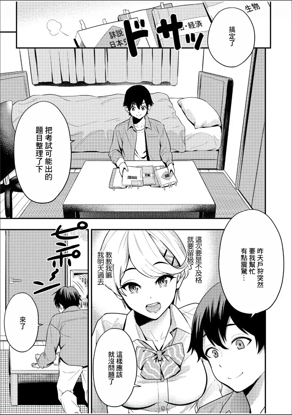 Page 3 of [Endo Saya] Chijo Rhythm 4 | 痴女節奏4 [Chinese]