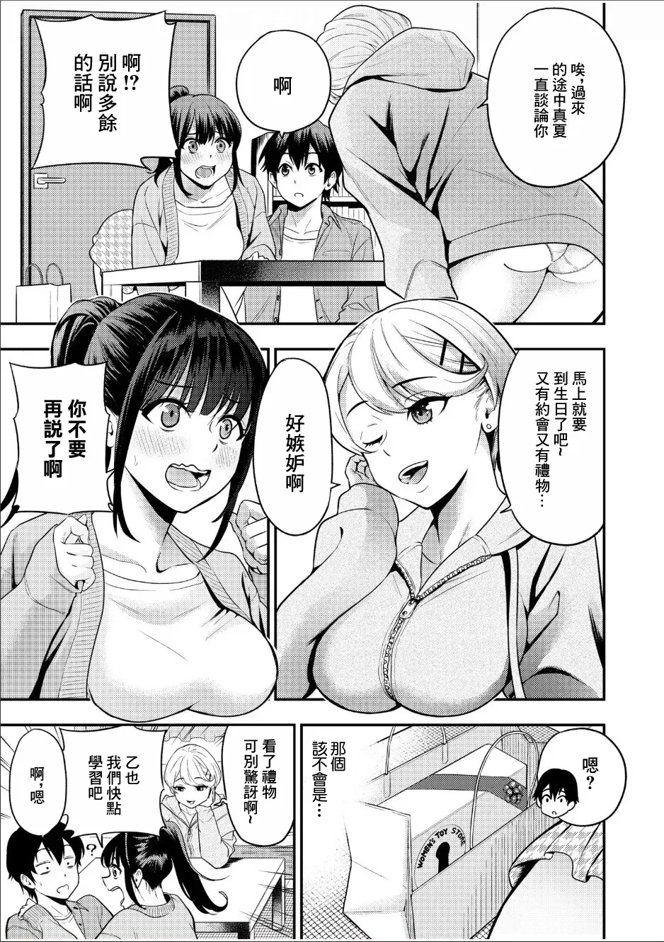 Page 5 of [Endo Saya] Chijo Rhythm 4 | 痴女節奏4 [Chinese]