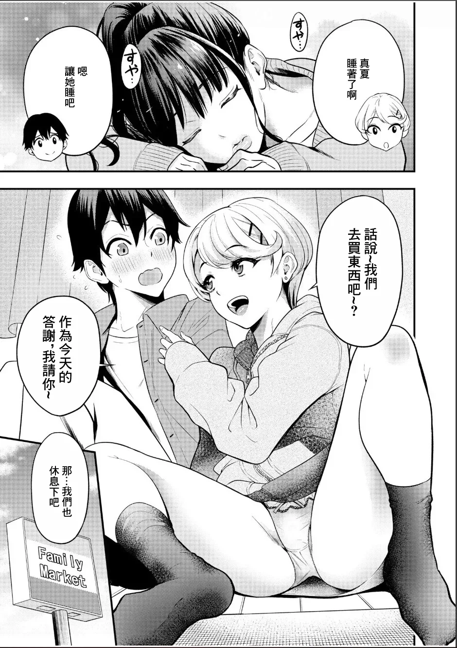 Page 7 of [Endo Saya] Chijo Rhythm 4 | 痴女節奏4 [Chinese]