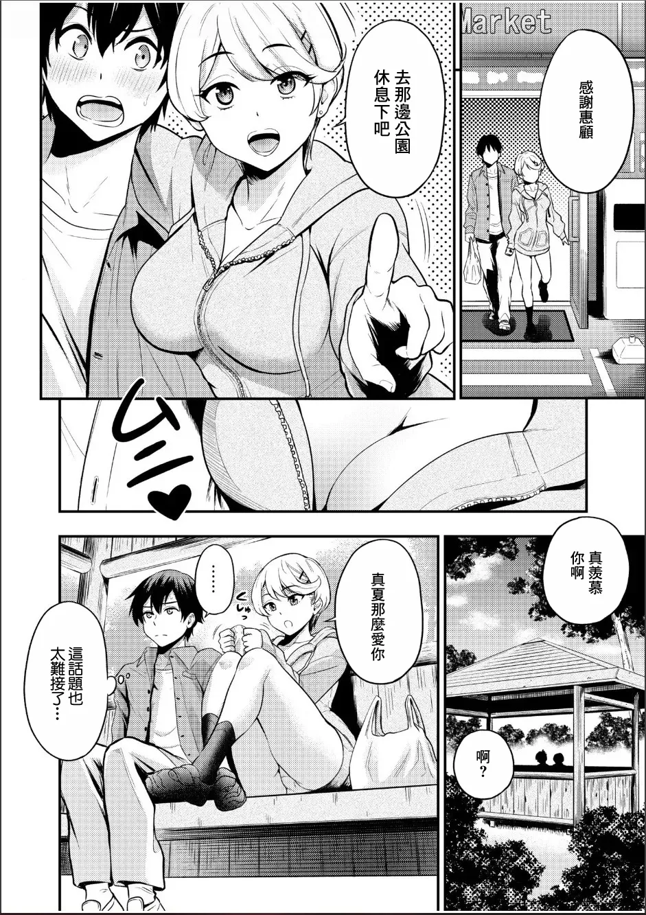 Page 8 of [Endo Saya] Chijo Rhythm 4 | 痴女節奏4 [Chinese]