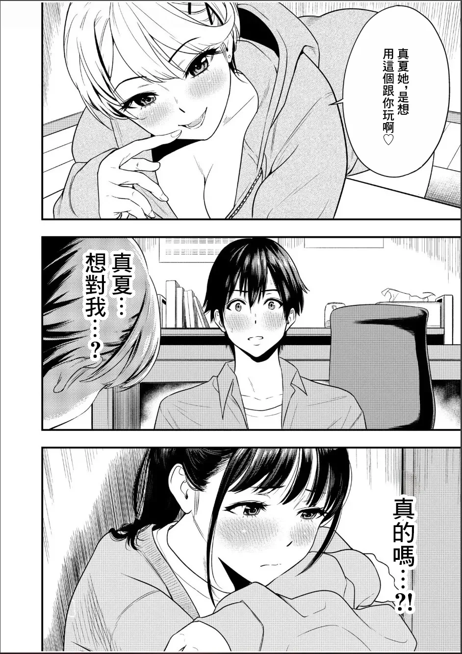 Page 16 of [Endo Saya] Chijo Rhythm 5 | 痴女節奏5 [Chinese]
