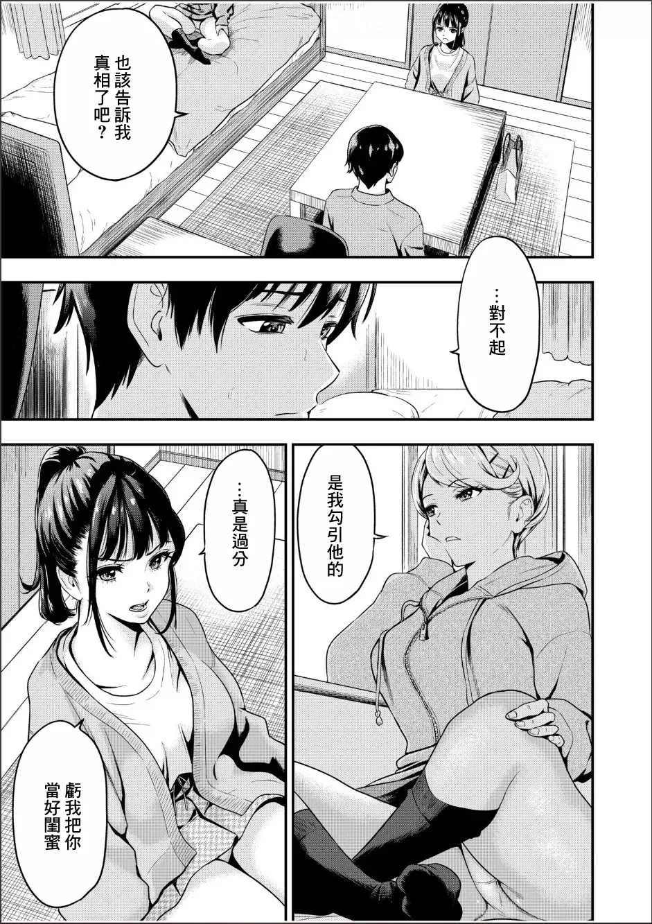 Page 9 of [Endo Saya] Chijo Rhythm 5 | 痴女節奏5 [Chinese]