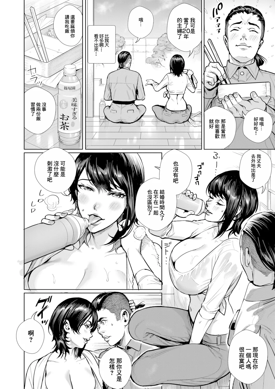 Page 4 of [オギノサトシ] 人妻親方の劣情