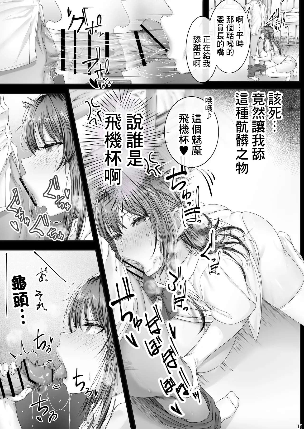 Page 10 of [Cior (ken-1)] Watashi Dekapai ja Naishi Somosomo Succubus ja Nai | 我才不是巨乳啊説到底我也不是魅魔啊 [Chinese]